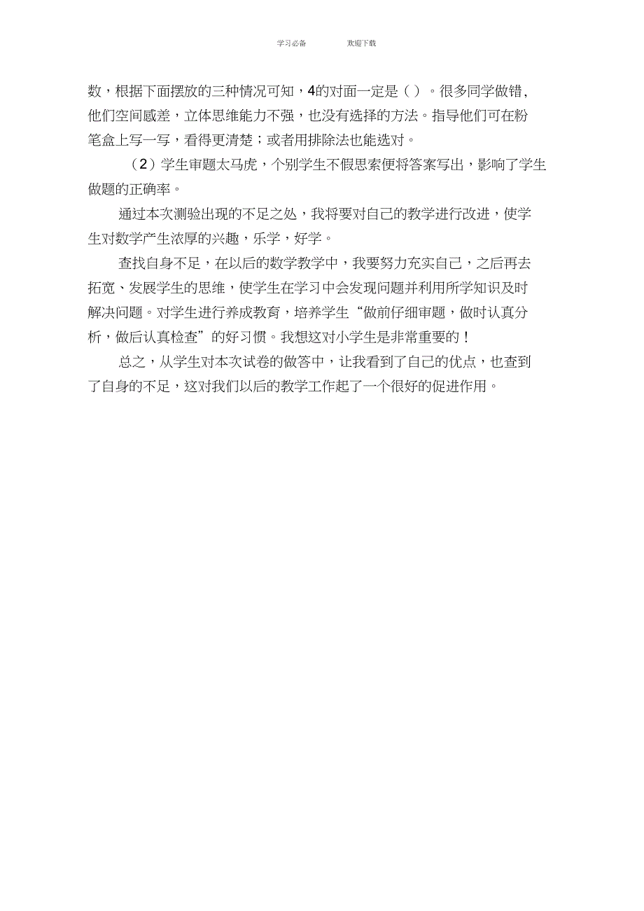 五年级数学第四单元《可能性》试卷分析_第2页