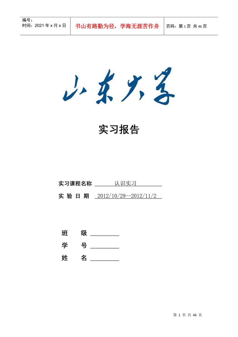 会计认识实习报告_第1页