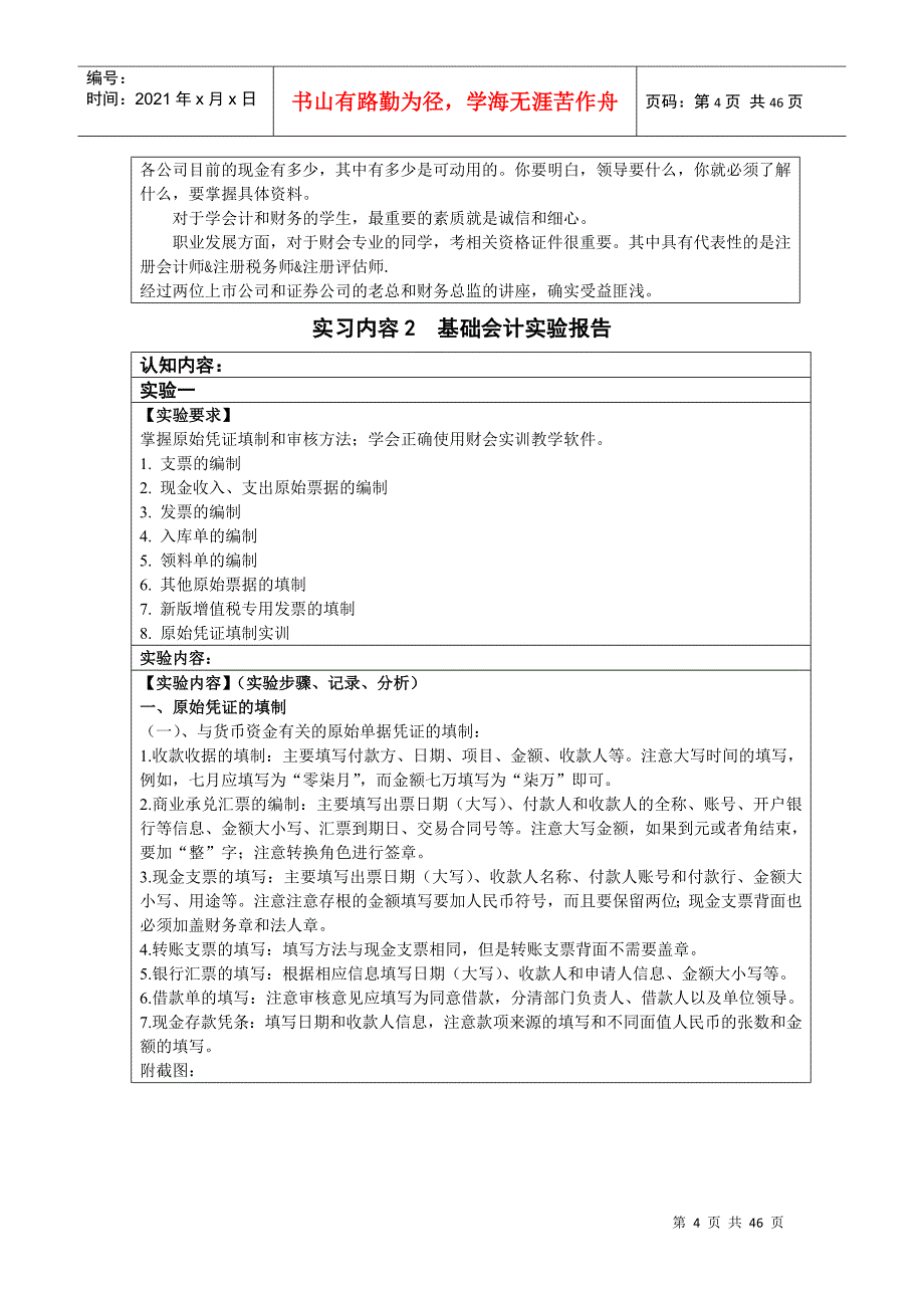 会计认识实习报告_第4页