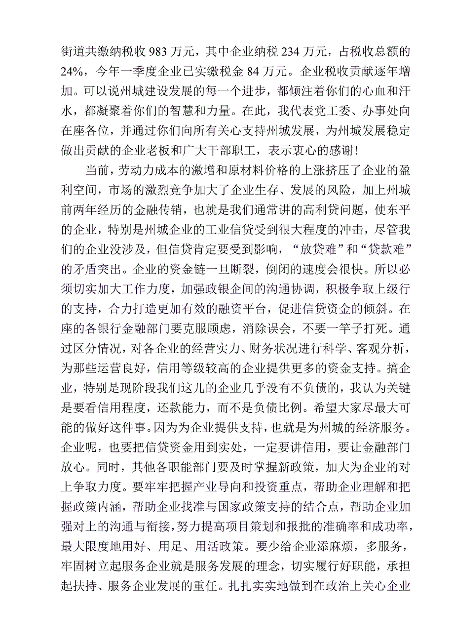 街道企业老板座谈会上的讲话_第2页