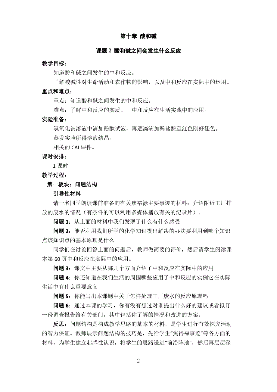 初中化学教案《酸和碱之间会发生什么反应》_第2页