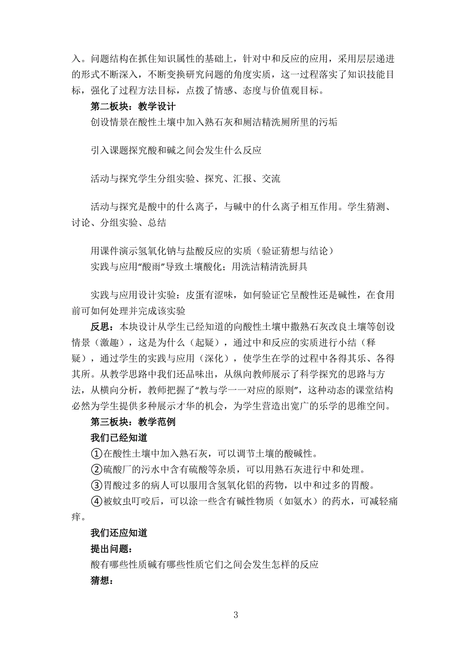 初中化学教案《酸和碱之间会发生什么反应》_第3页