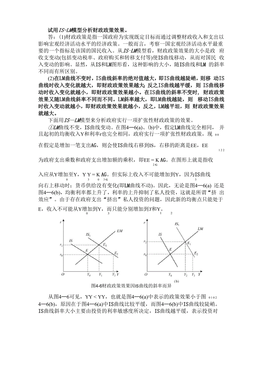 用IS-LM模型分析财政政策效果_第1页