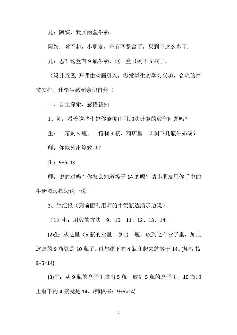 一年级数学教案-《有几瓶牛奶》简案_第2页