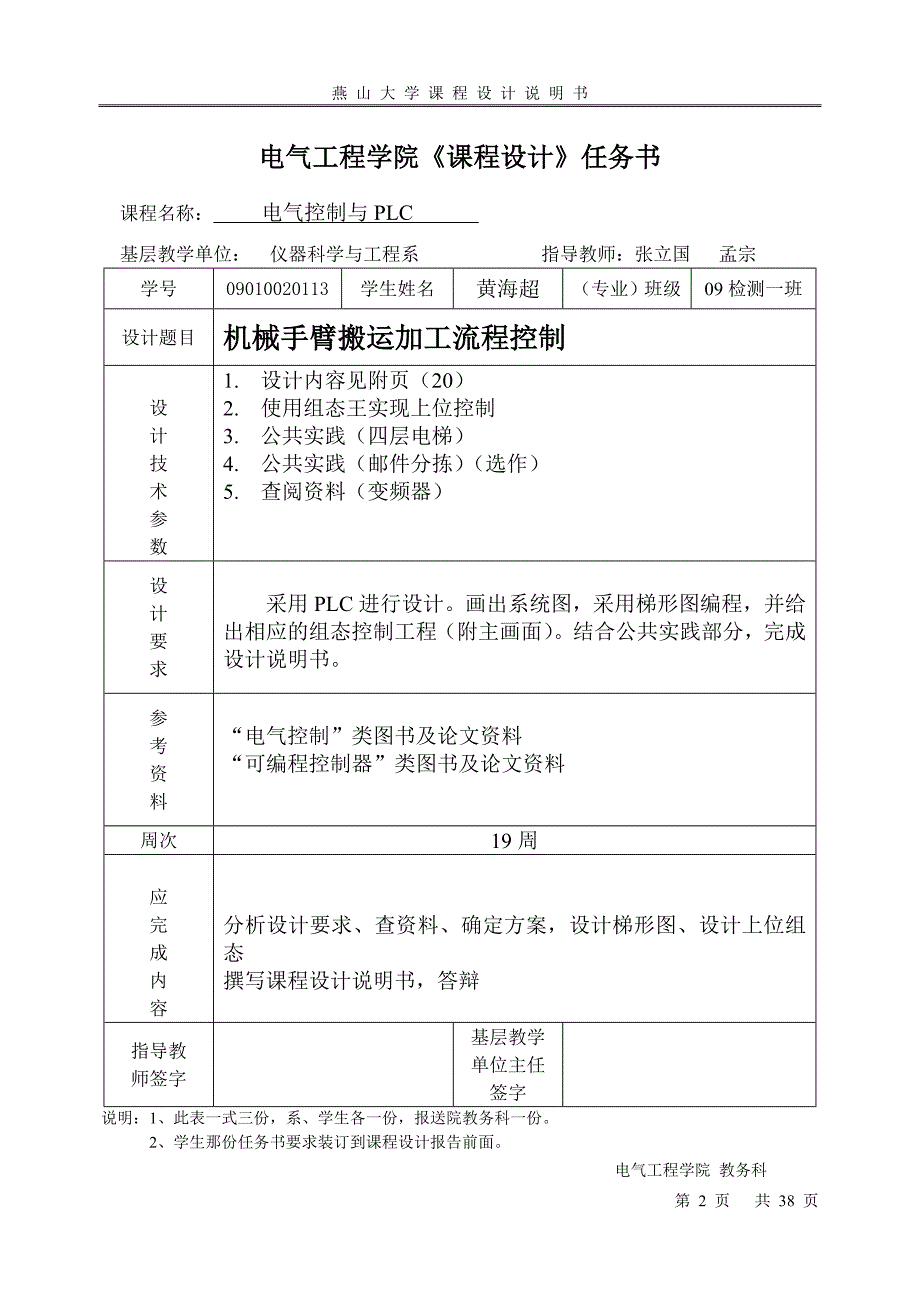 电气控制与PLC课程设计机械手臂搬运加工流程控制_第2页