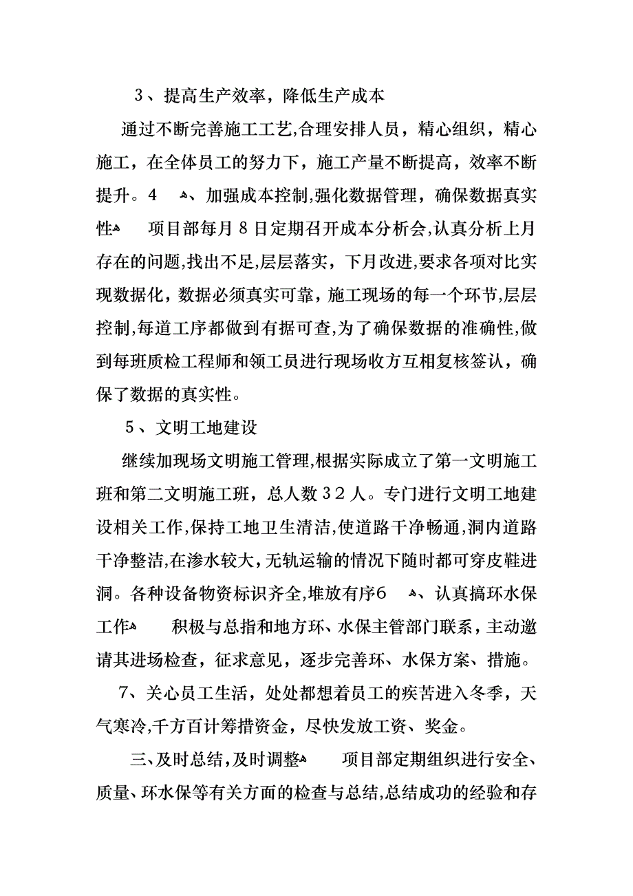 工作述职报告八篇_第4页