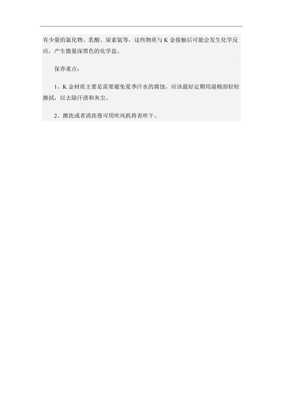 不同材质表链及k金表如何养护.doc_第3页