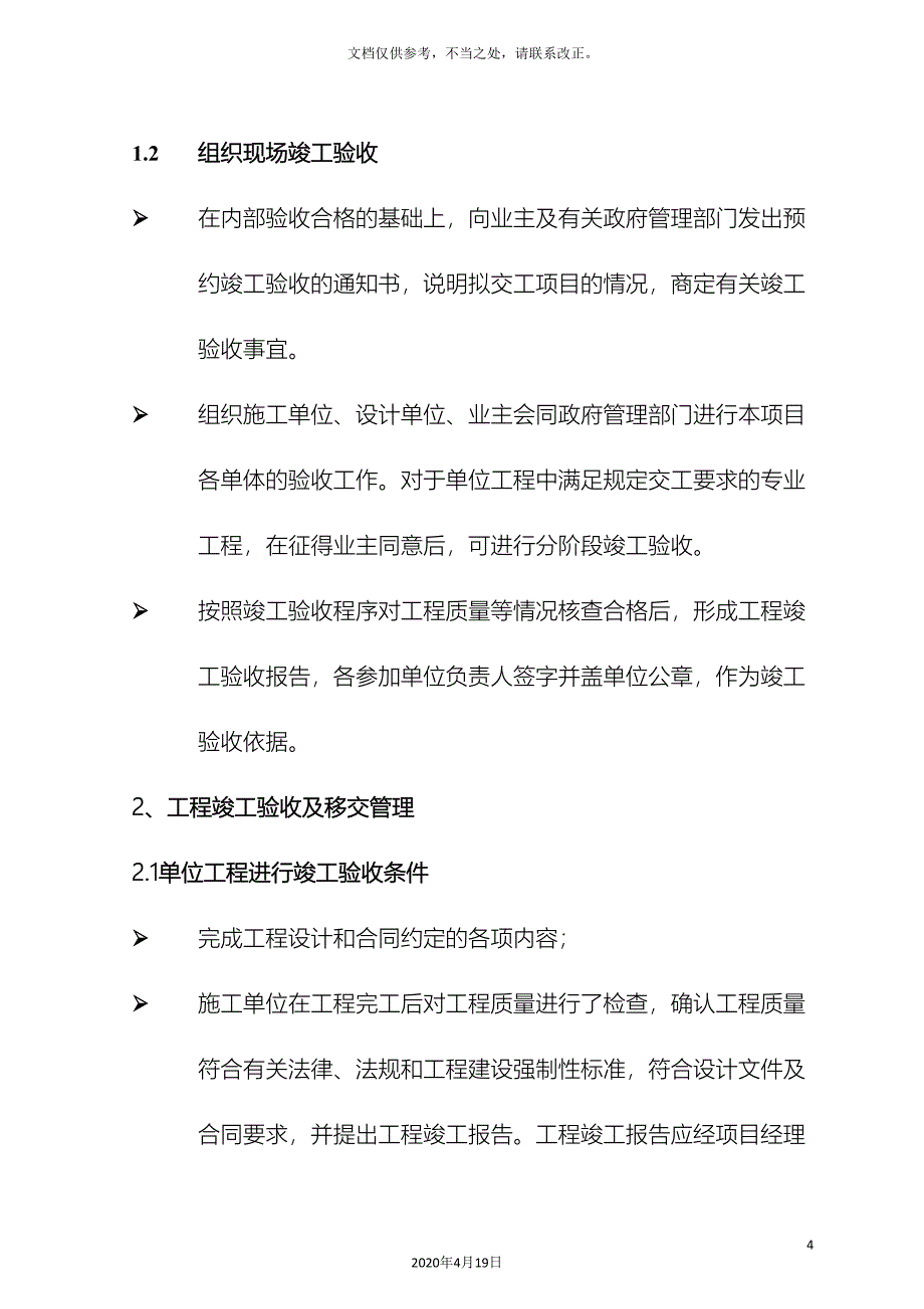 项目竣工验收及移交方案样本_第4页