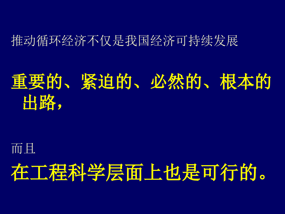 最新循环经济的工程科学基础PPT课件_第2页