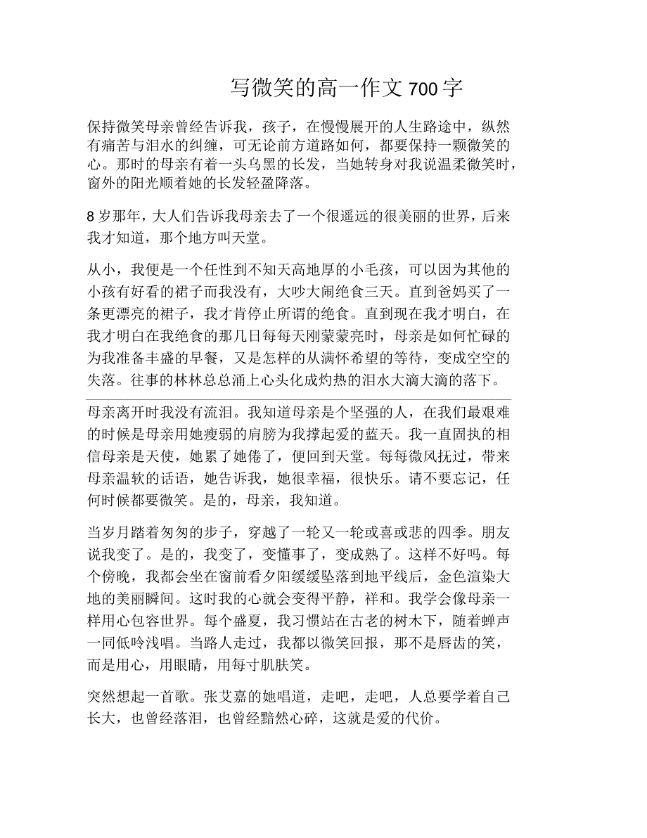 写微笑的高一作文700字_第1页