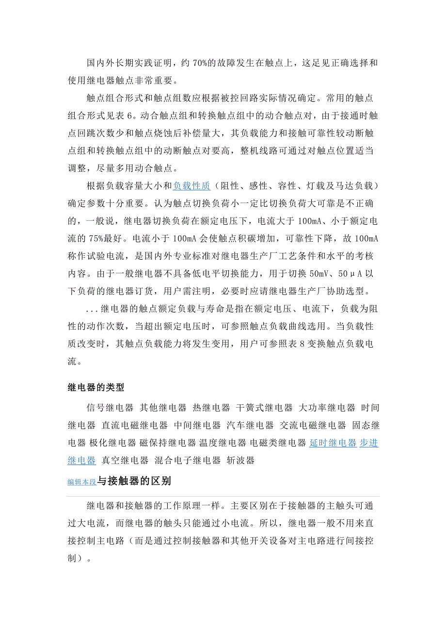 继电器的选择.doc_第3页