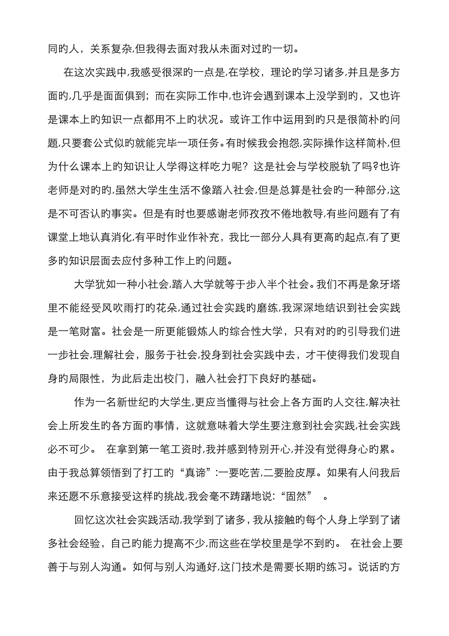 社会实践心得3000字_第3页