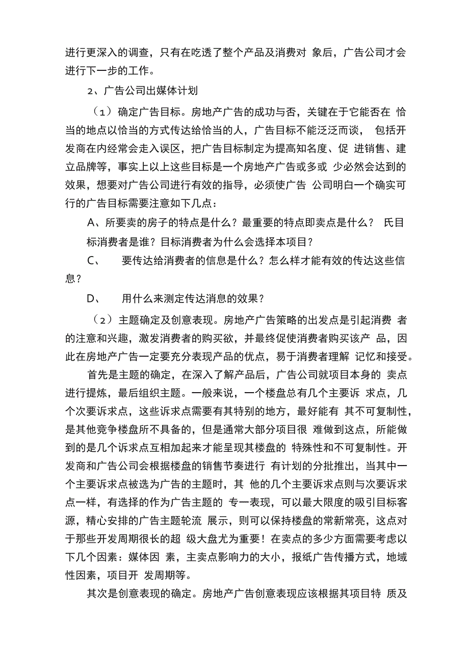 广告项目策划书_第4页