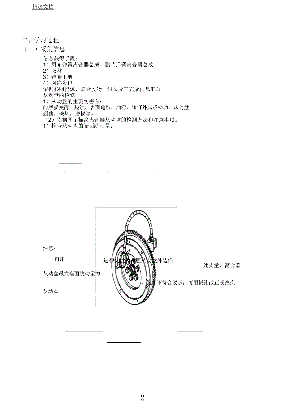 学习活动4离合器检修12.docx_第2页