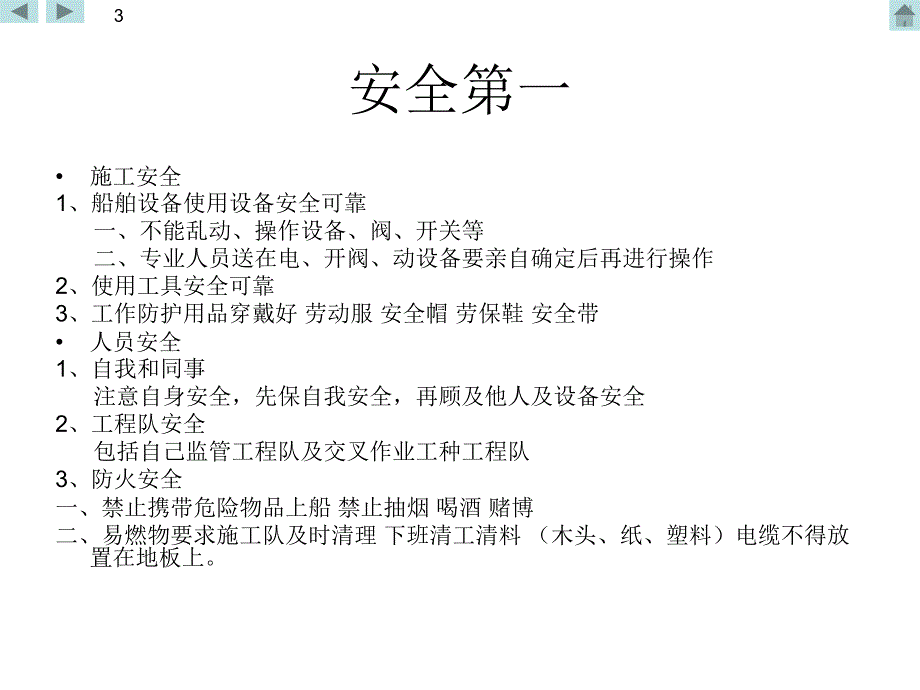 船舶电气安装教材龙de船人外高桥概要_第3页