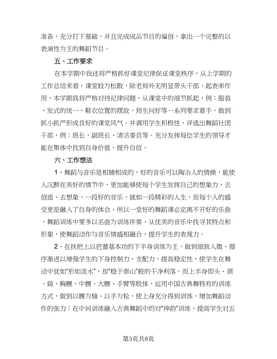 摄影社下学期工作计划范文（四篇）_第3页