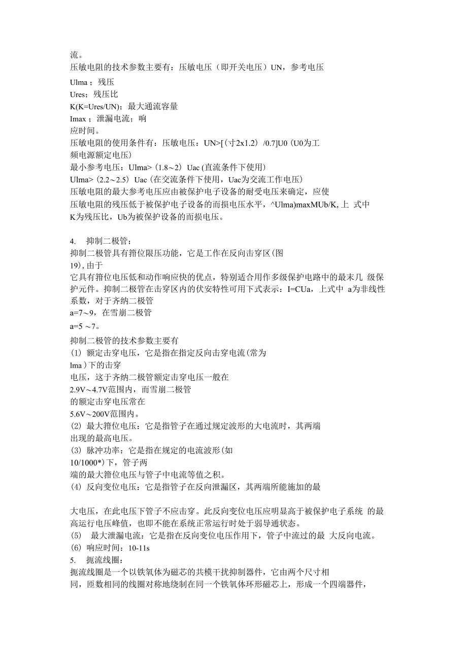 电涌保护器的作用_第4页