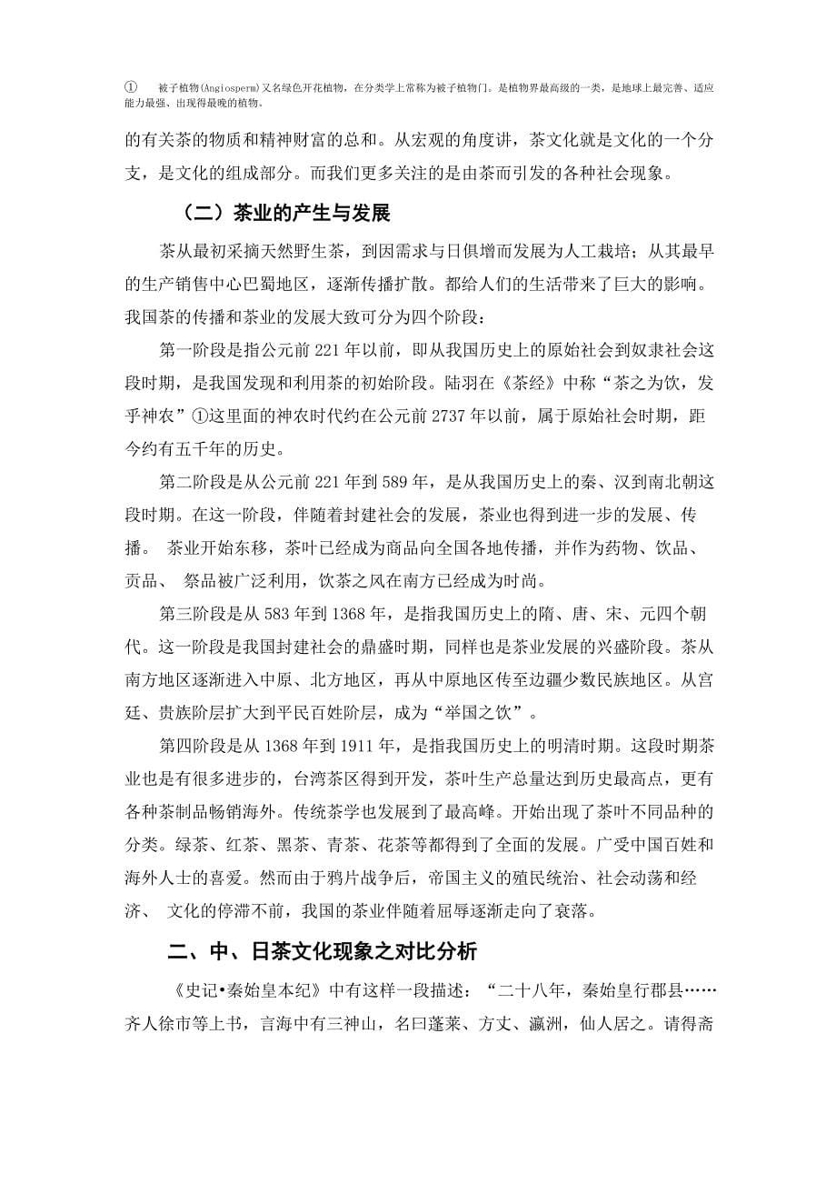中外茶文化交流_第5页