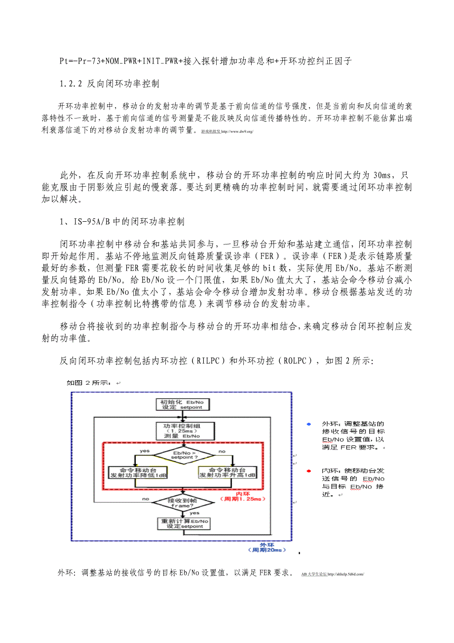 CDMA功率控制介绍_第3页