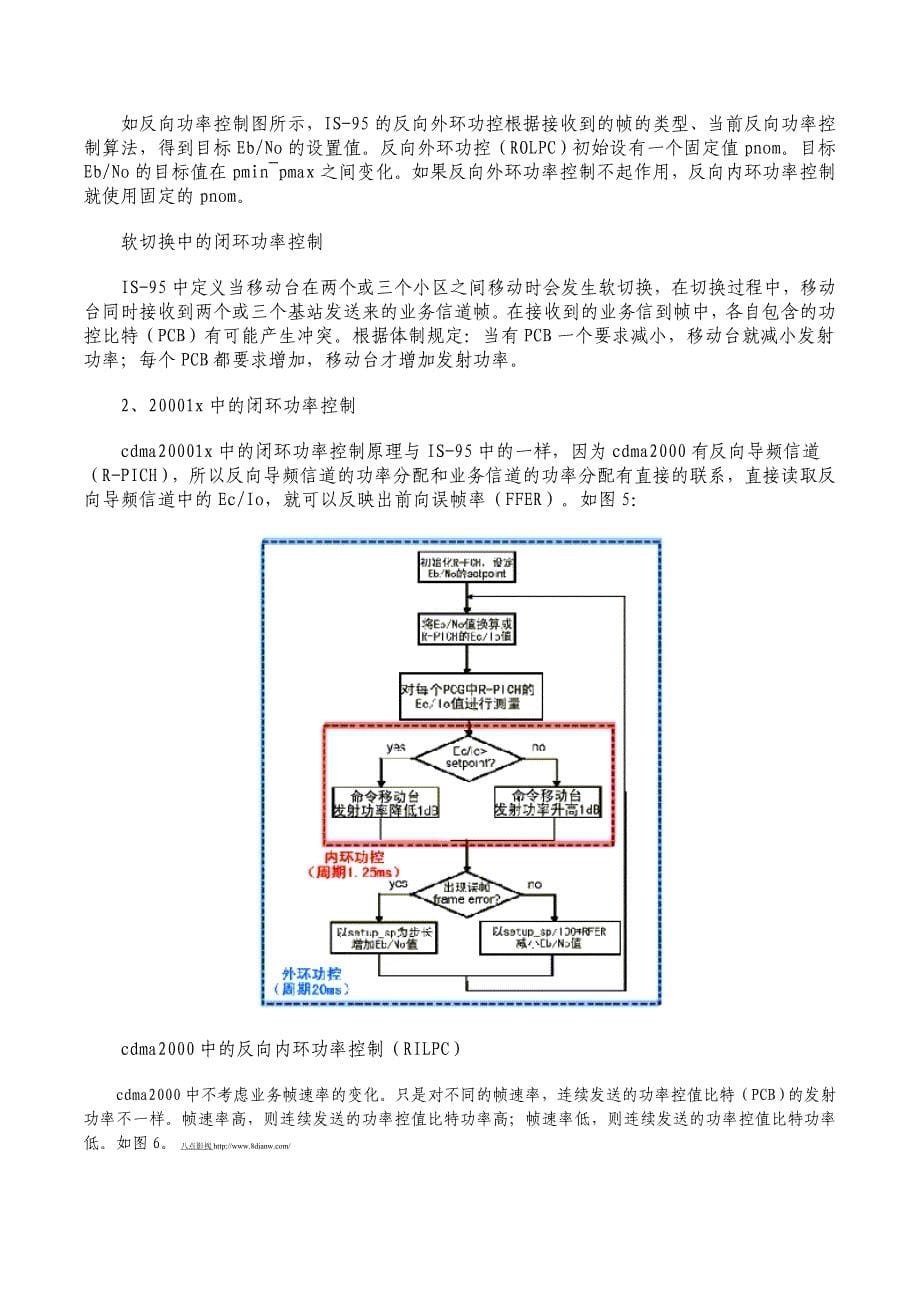 CDMA功率控制介绍_第5页