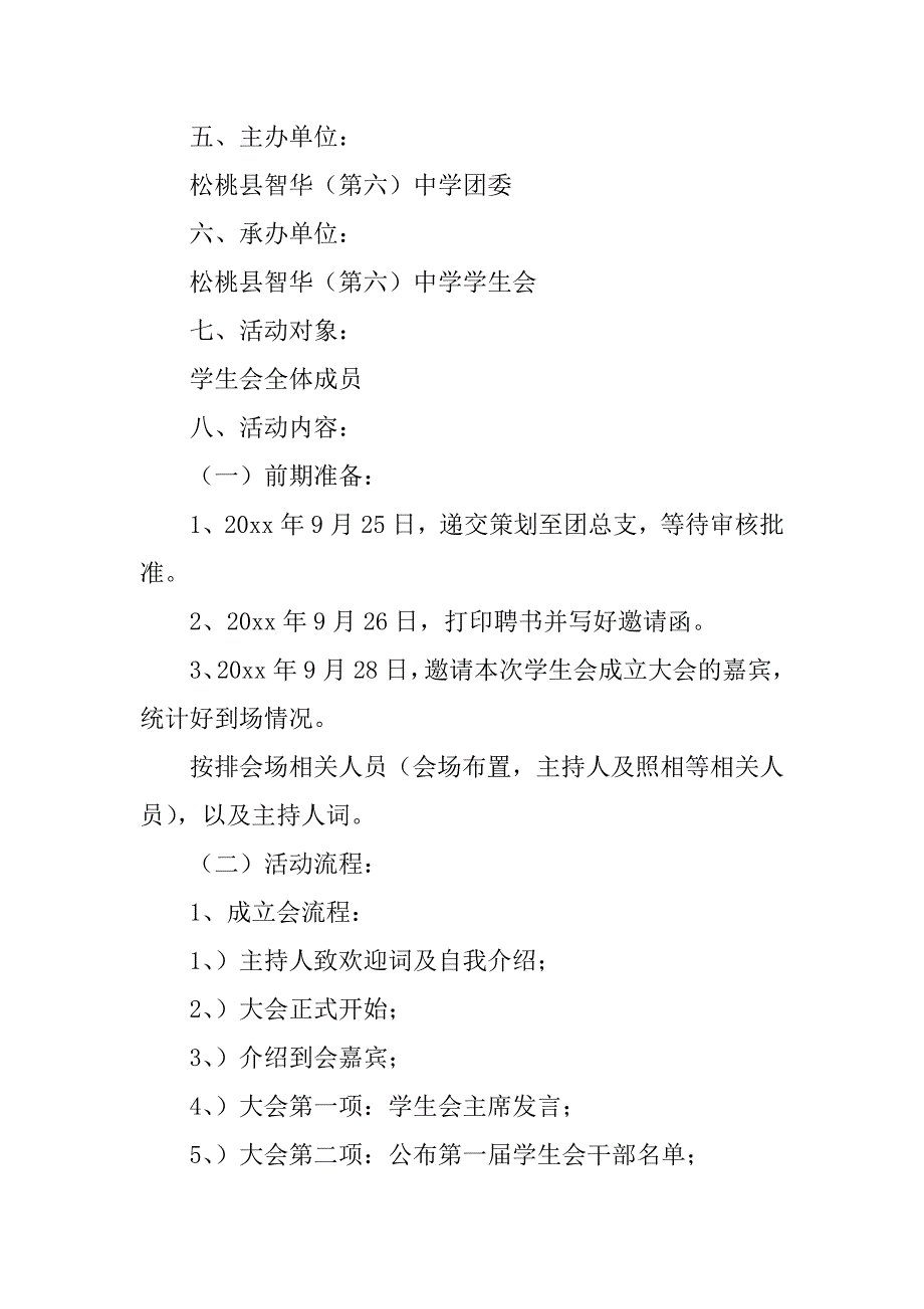 学生会成立大会策划书8篇(学生会成立大会的流程)_第2页