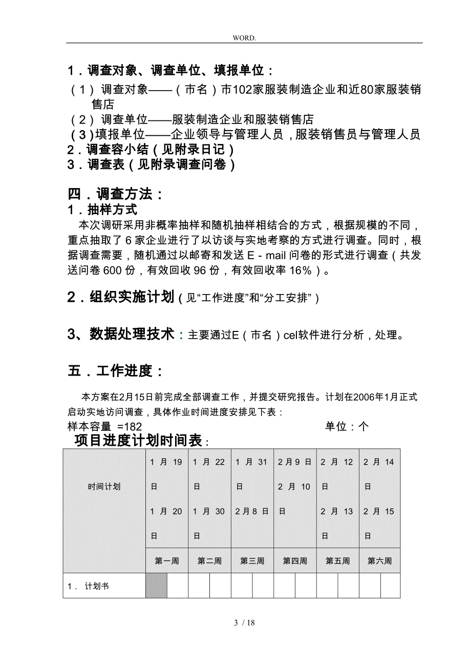 服装制造业的现状调查与前景展望报告_第3页