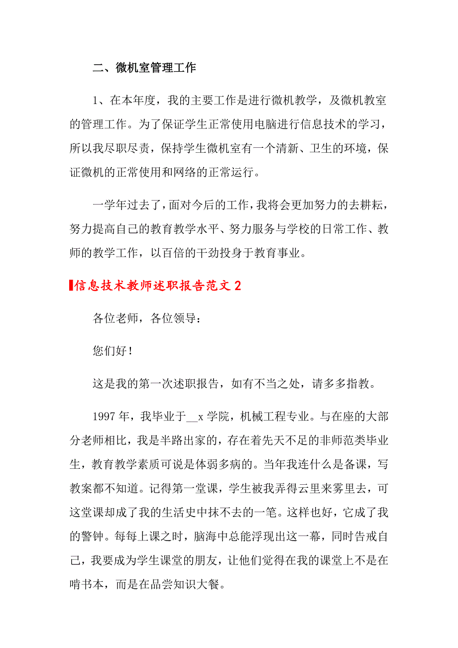 信息技术教师述职报告范文【实用模板】_第3页