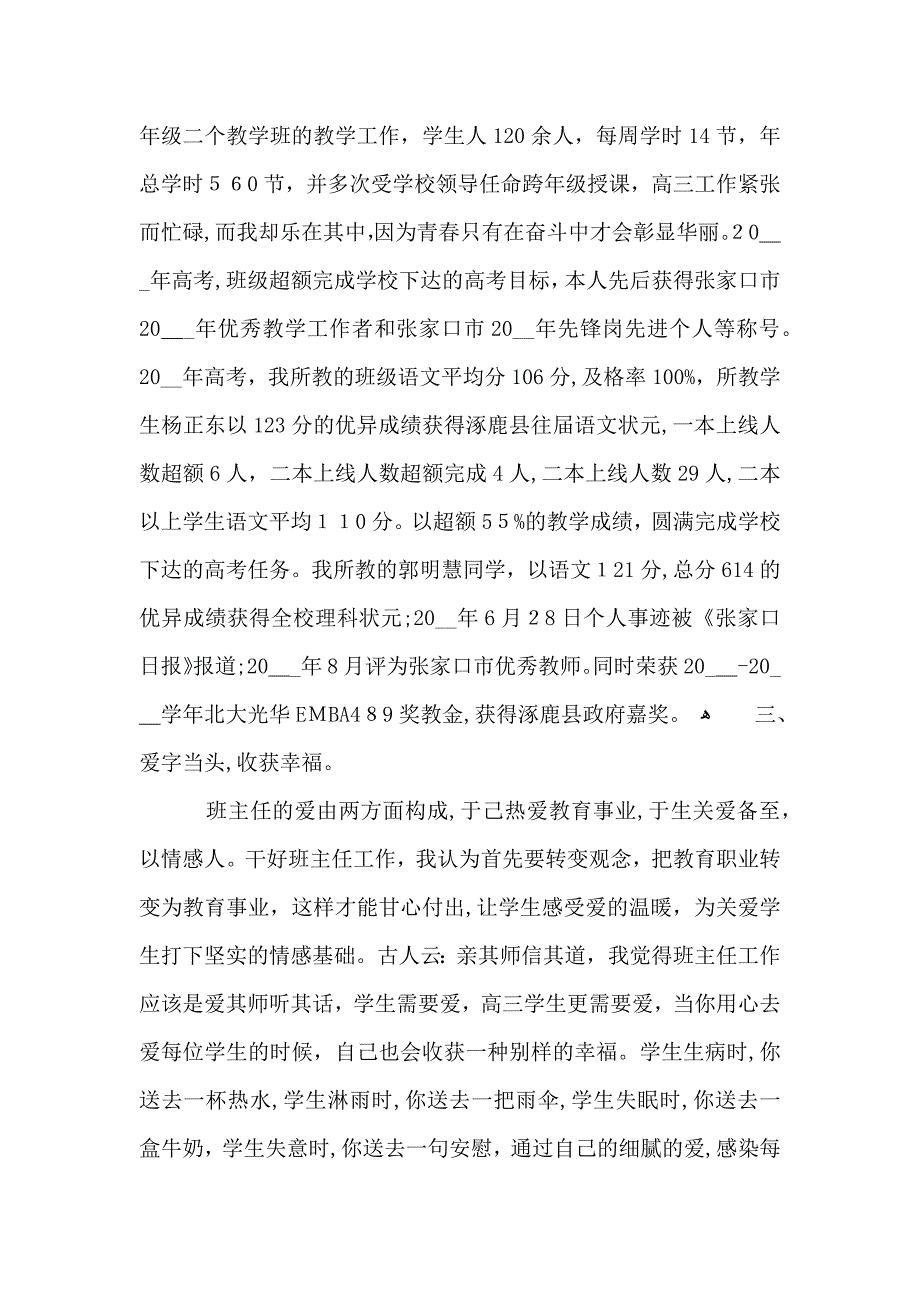 初中教师教学工作总结范文_第4页