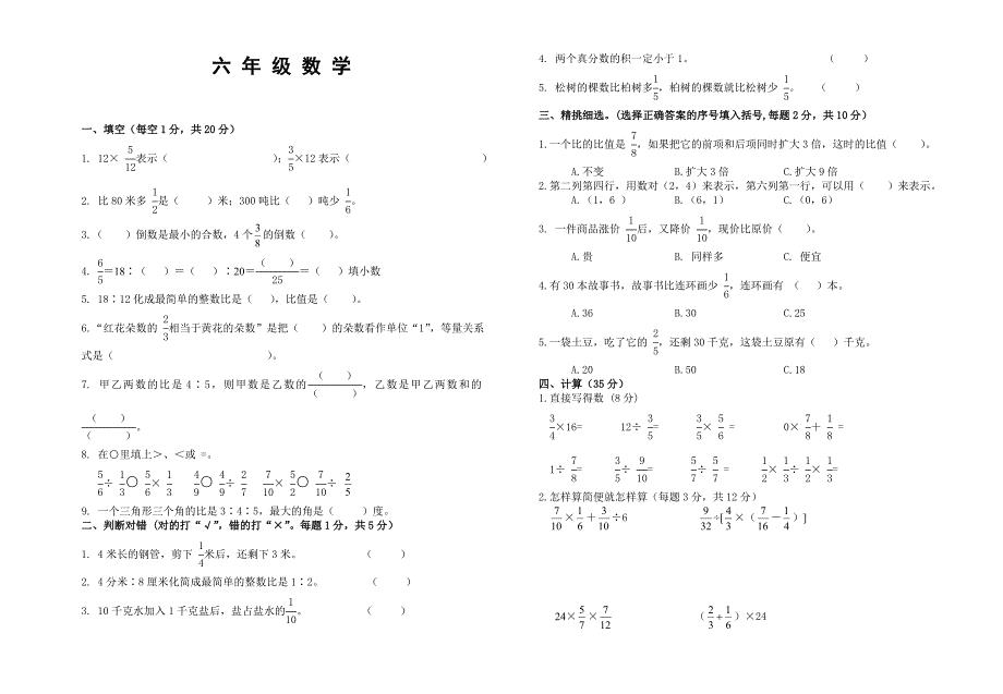 六年级数学上册期中测试题.doc