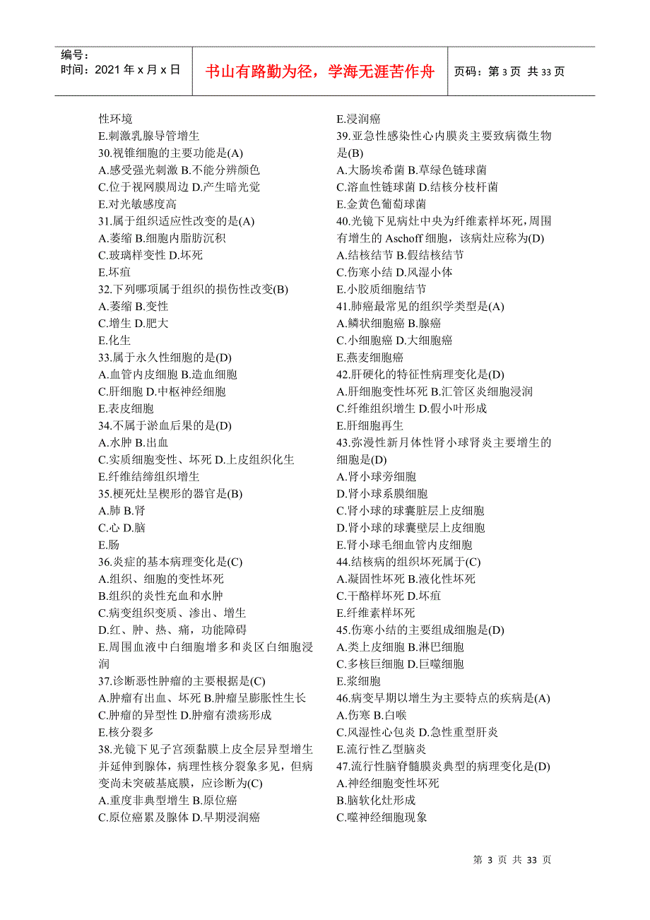 《临床执业助理医师考试冲刺宝典》_第3页