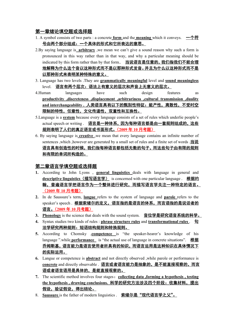 江苏省自考英语语言学概论(27037)填空题与选择题题库及中文翻译.doc_第1页