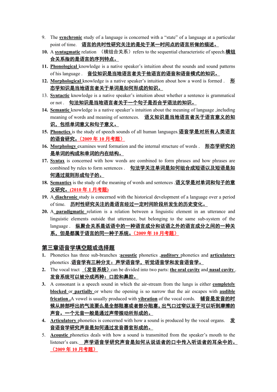 江苏省自考英语语言学概论(27037)填空题与选择题题库及中文翻译.doc_第2页