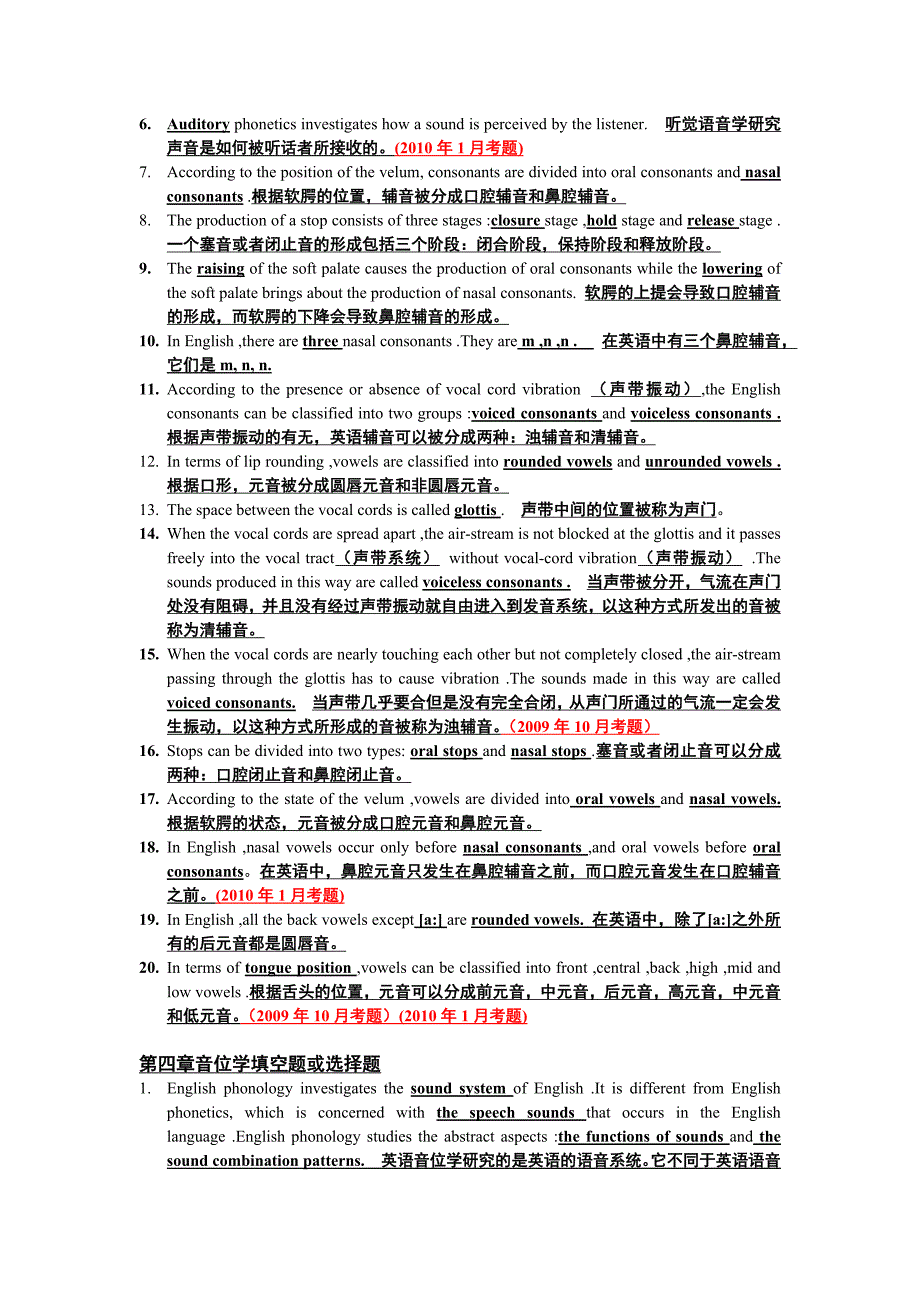 江苏省自考英语语言学概论(27037)填空题与选择题题库及中文翻译.doc_第3页