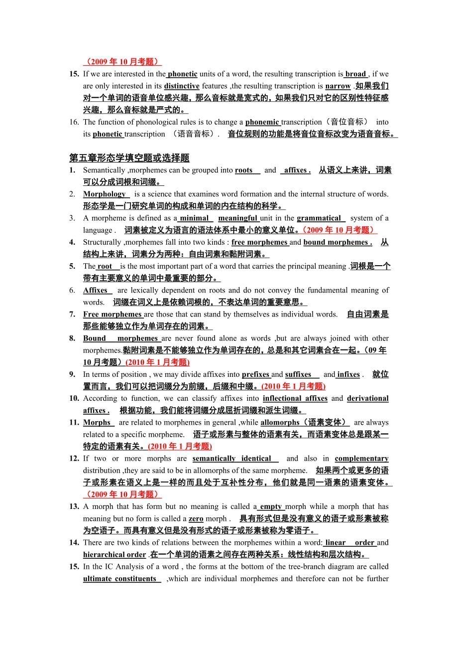 江苏省自考英语语言学概论(27037)填空题与选择题题库及中文翻译.doc_第5页