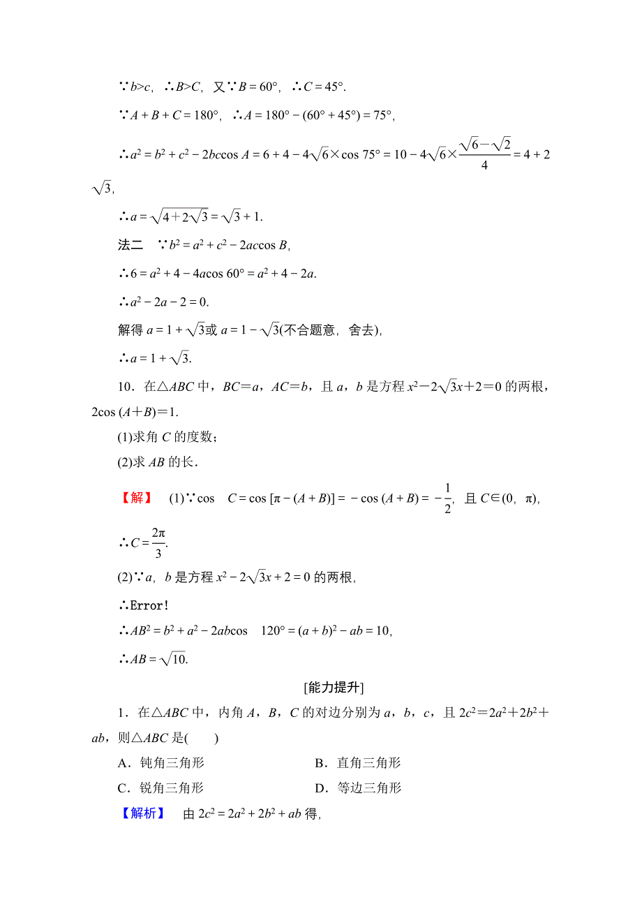 高中数学人教A版必修五 第一章解三角形 学业分层测评2 含答案_第4页