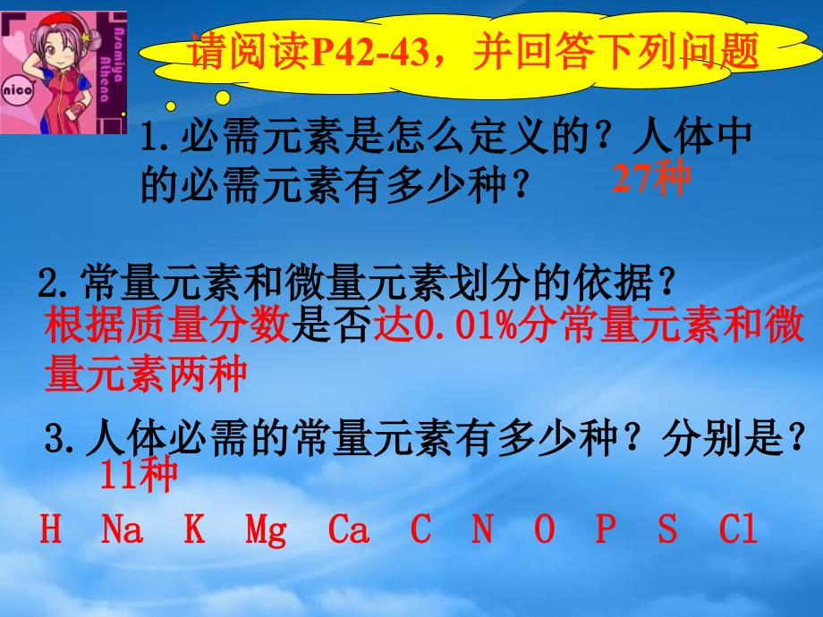 高中化学专题2营养均衡与人体健康第一单元摄取人体必需的化学元素课件苏教选修1_第4页