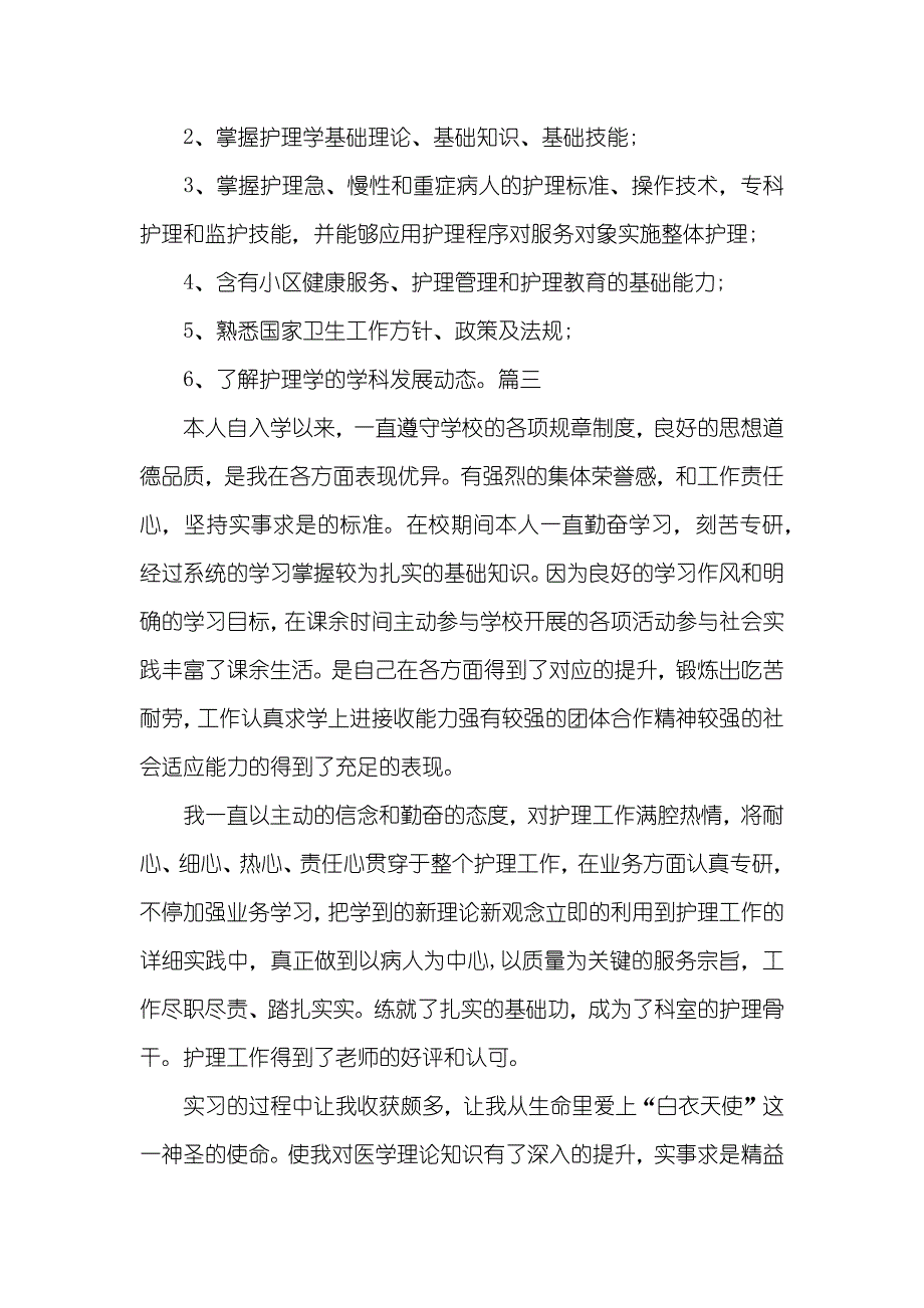 护士毕业生自我判定_第3页