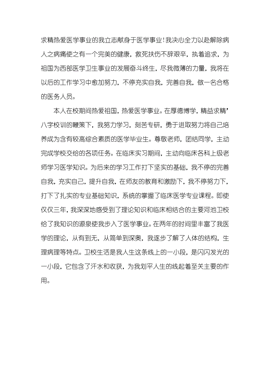 护士毕业生自我判定_第4页