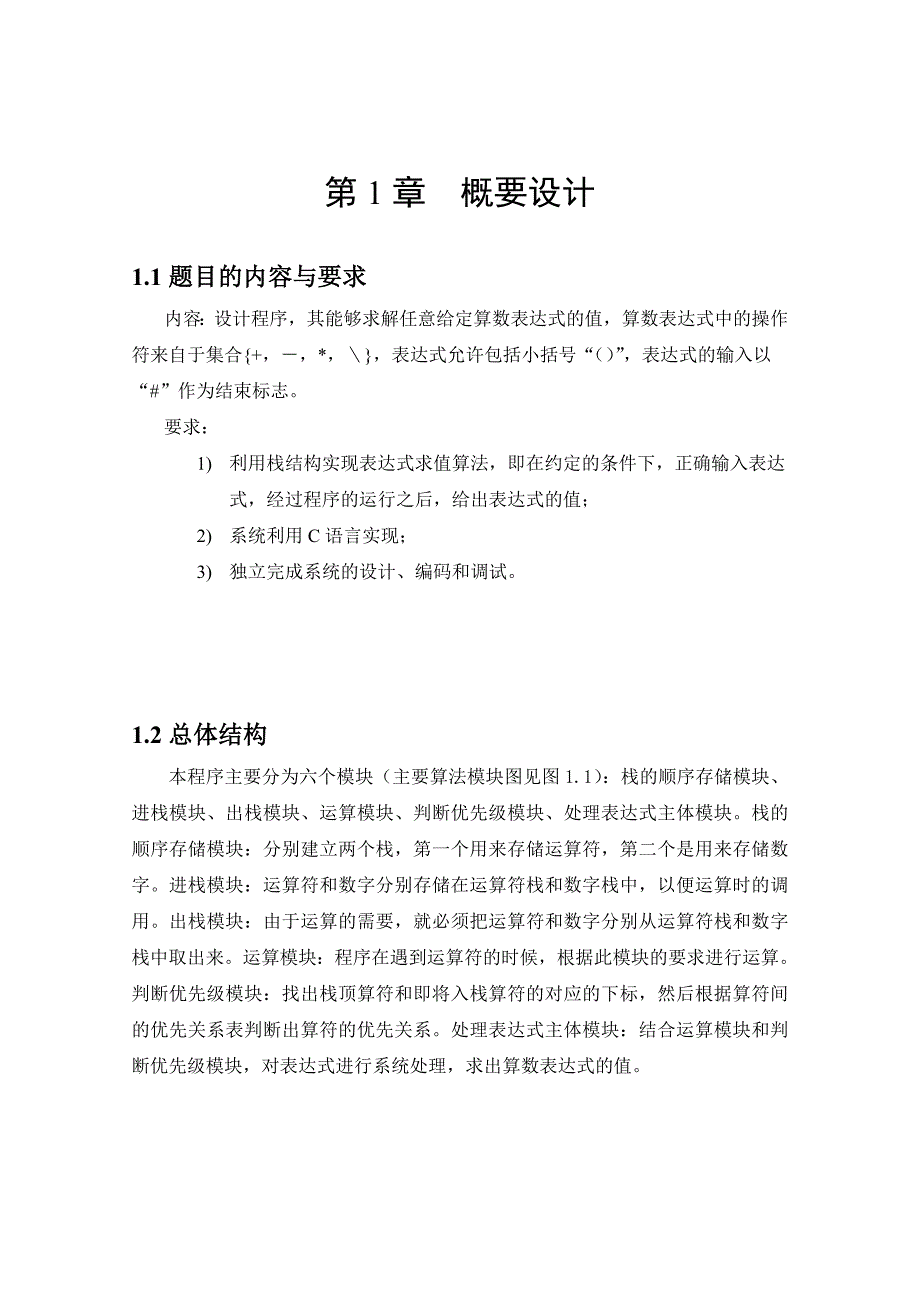 数据结构算术表达式求值算法_第3页