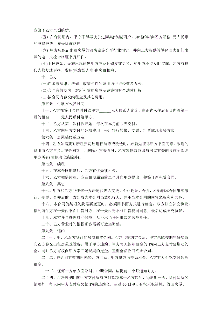 2022商铺租赁合同范文大全3篇 商铺租赁合同doc下载_第3页