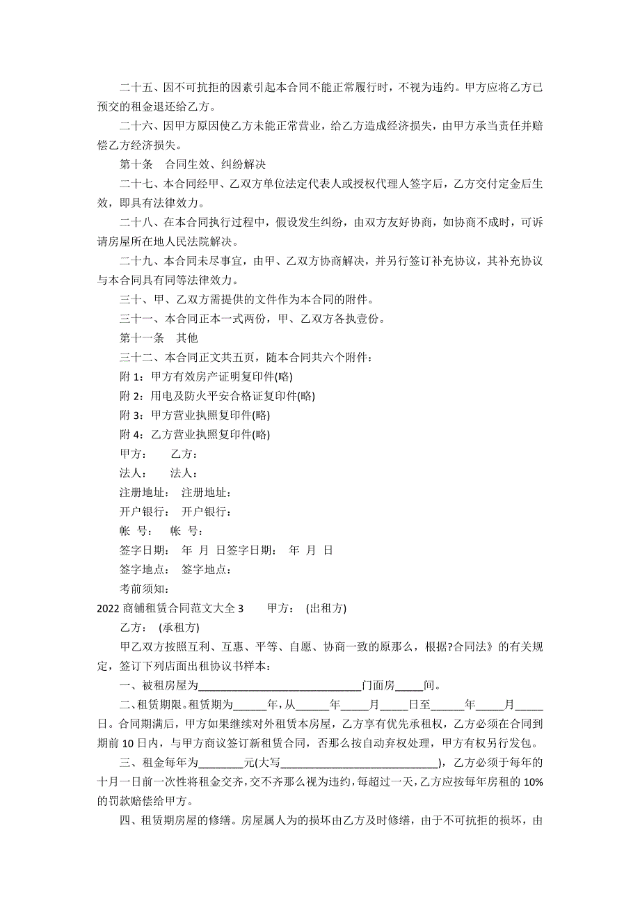 2022商铺租赁合同范文大全3篇 商铺租赁合同doc下载_第4页