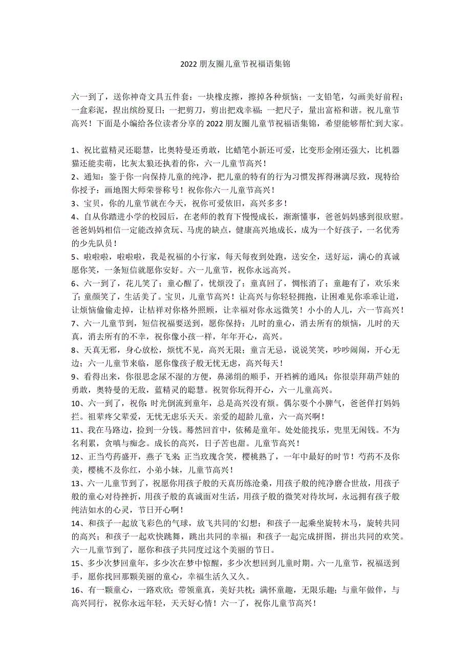 2022朋友圈儿童节祝福语集锦_第1页