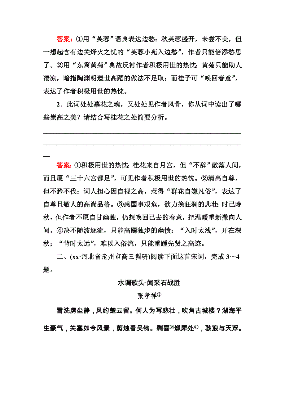 2022年高考语文二轮复习知识突破教案专题三　古代诗歌阅读 1 Word版_第2页