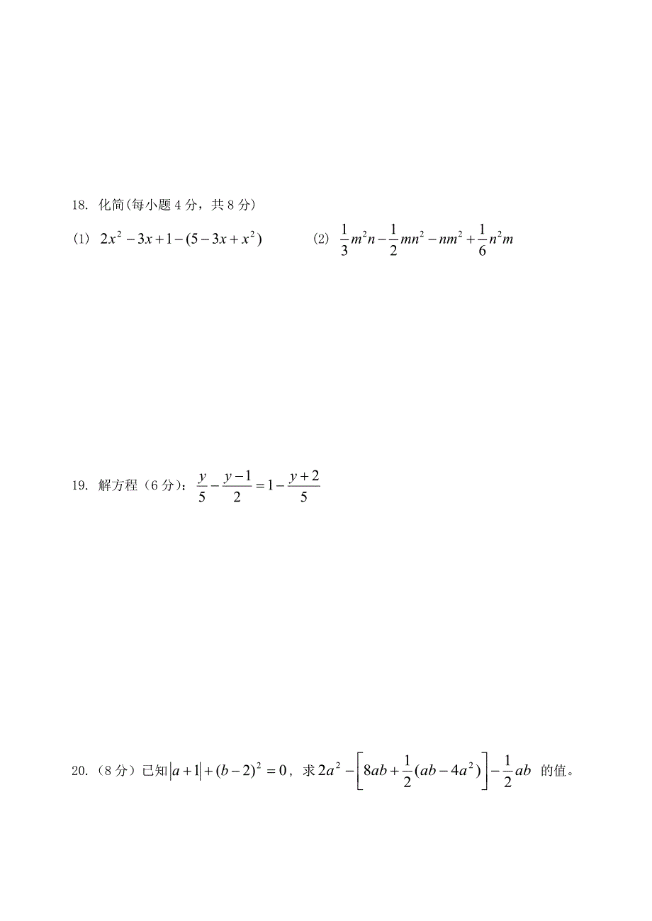 初一上数学考试题_第3页