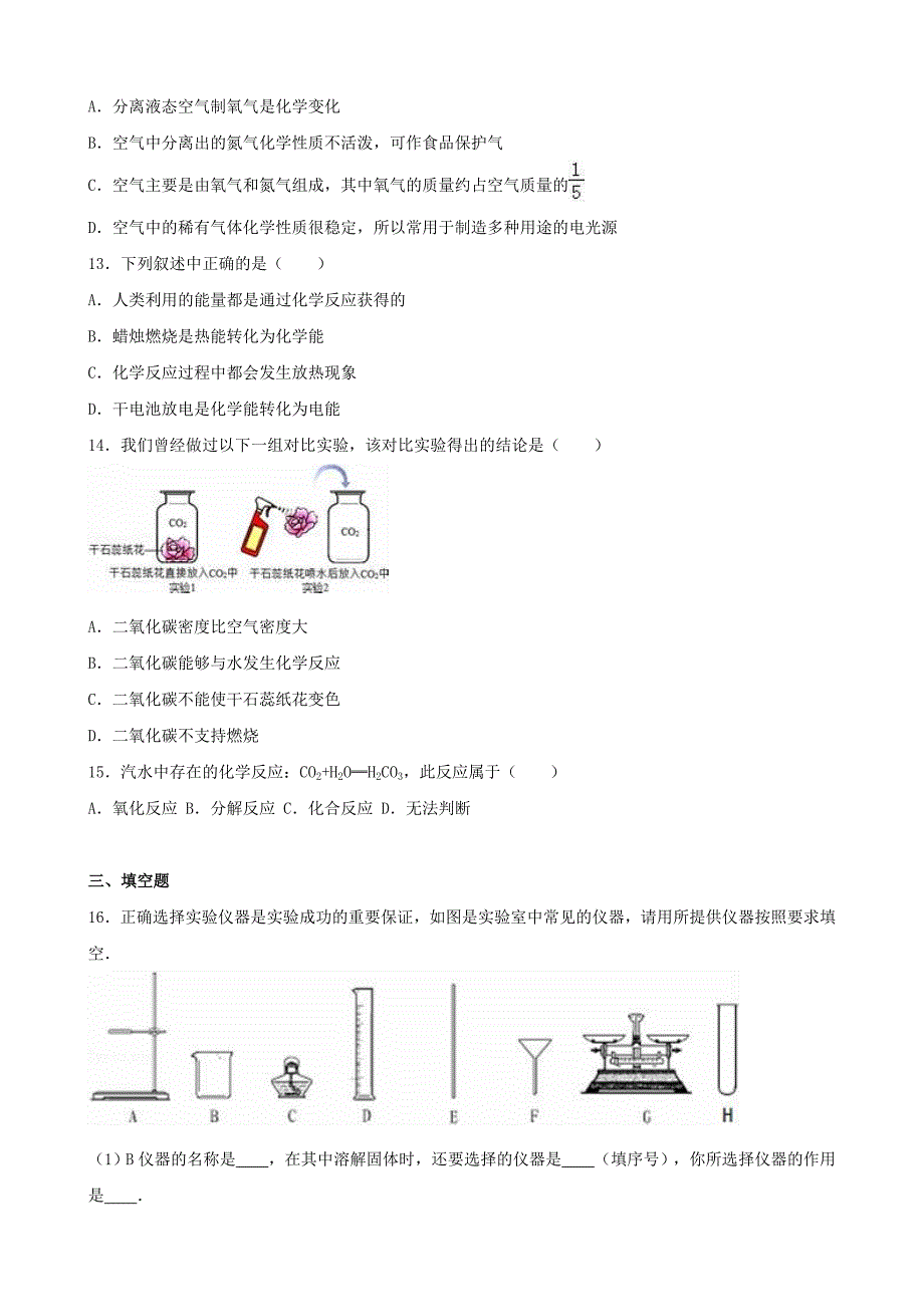 九年级化学上学期第一次月考试卷含解析新人教版5_第3页