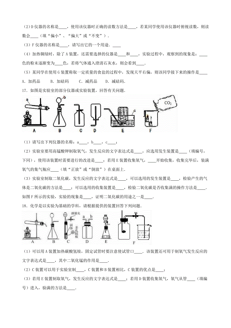 九年级化学上学期第一次月考试卷含解析新人教版5_第4页