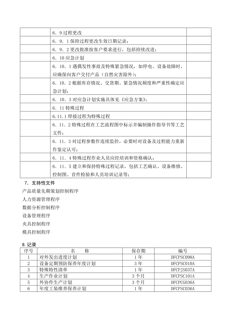 过程控制程序DFCPQEOMS_第4页