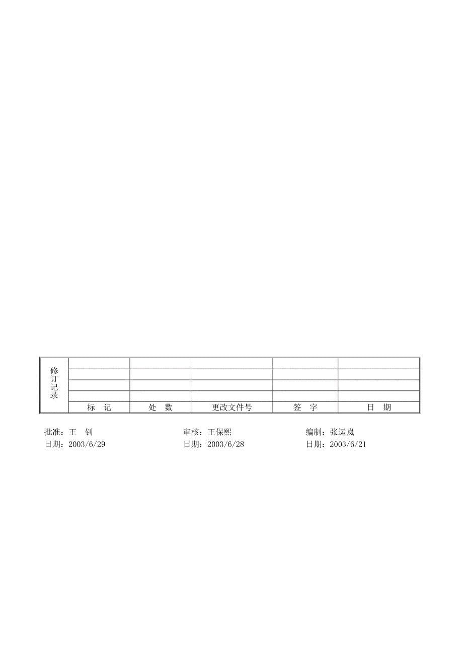 过程控制程序DFCPQEOMS_第5页