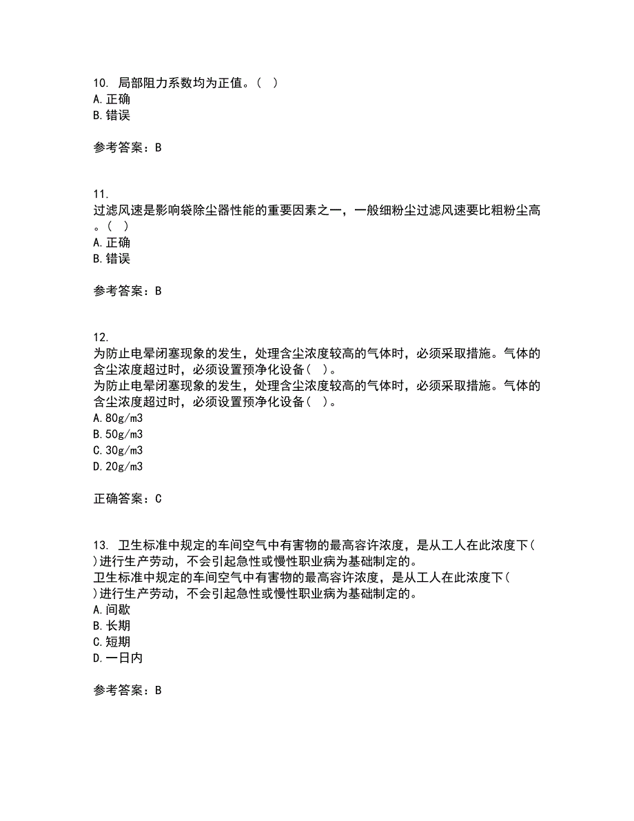 东北大学21春《工业通风与除尘》离线作业一辅导答案39_第3页