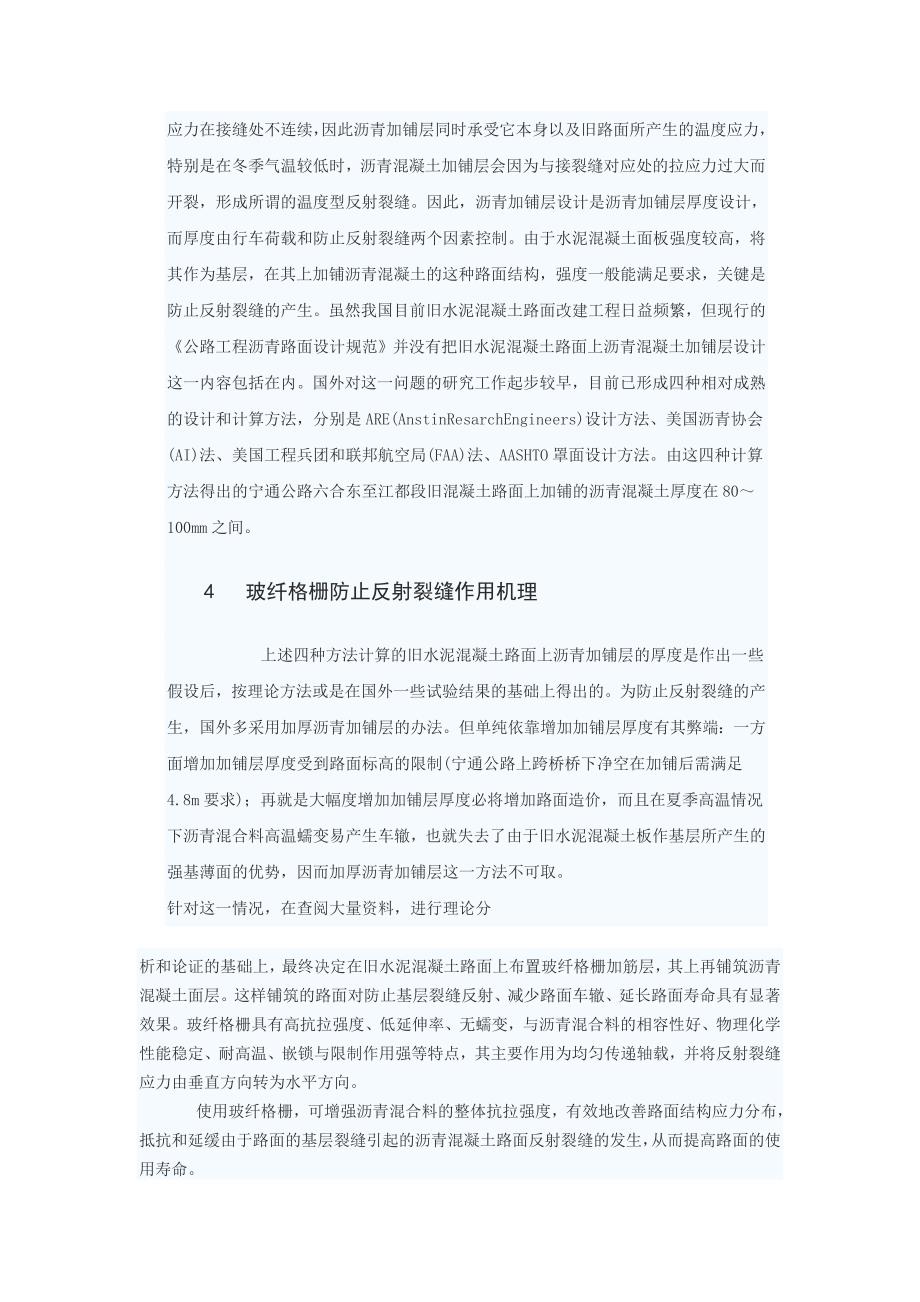 玻纤格栅在防治反射裂缝中的应用.doc_第3页